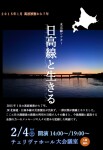 木次線シアター　『日高線と生きる』