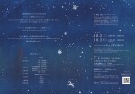 音楽劇『銀河鉄道ノ夜、超えて僕らの夜明け』