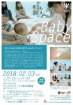 UNNANアートスタート「Baby Space」