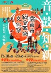 第6回 雲南市総合芸術文化祭