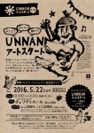 よしととみんなで遊ぼう！UNNANアートスタート