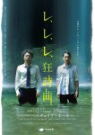 劇団ハタチ族　第７回本公演 『レ、レ、レ、狂詩曲』