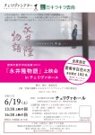 チェリヴァシアタ－雲南市創作市民演劇2021「永井隆物語」上映会inチェリヴァホール