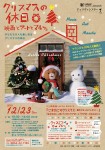 クリスマスの休日　映画とアートとマルシェ