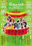 第7回雲南市総合芸術文化祭～雲南華謡祭・民謡と舞踊の祭典～作る楽しみ・工芸展～