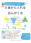 UNNANアートスタート第2弾「0歳から入れるおんがく会　五感で楽しむコンサート～さわる～」