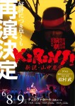 雲南市創作市民演劇2019「KIRINJI　新説・山中鹿介」再演