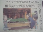 ダニエルオスト八幡垣・織アート展開催中