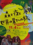 デフ・パペットシアター・ひとみ「森と夜と世界の果てへの旅」公演