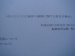 島根県内公立文化施設の連携に関する意見交換会