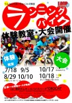 ランニングバイク大会が開催されます