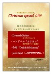 木次線応援ライブ第５弾【Christmas special Live】