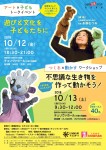 UNNANアートスタート永野むつみ「遊びと文化を子どもたちに」トークイベント