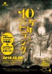 劇団ハタチ族 西藤将人の全国47都道府県ワンマンツアー 大千秋楽「10万年トランク」