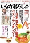 いなか暮らしの本　2014年2月号