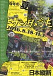 札幌ハムプロジェクト全国縦断興行10周年記念★ふたり芝居『サンタのうた』