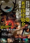 シリーズ第9弾!雲南市創作市民演劇2019参加者募集