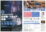 雲南市創作市民演劇「永井隆物語（仮称）」参加者募集