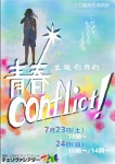 チェリヴァシアターＬＩＶＥ「三刀屋高校演劇部・青春Conflict！」