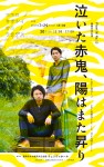 [共催事業]Plant M No.13『泣いた赤鬼、陽はまた昇り』